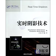 實時陰影技術