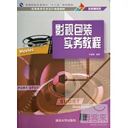 影視包裝實務教程