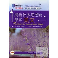 捕捉偉大思想的那些美文：英文