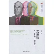 克萊頓：從「世界棉王」到貿易斗士