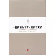 一篇讀罷頭飛雪，重讀馬克思