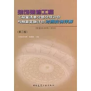 裝飾裝修工程工程量清單分部分項計價與預算定額計價對照實例詳解 第3版