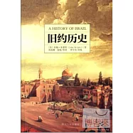 舊約歷史