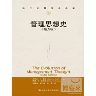 管理思想史(第六版)