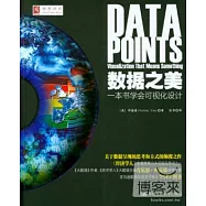 數據之美：一本書學會可視化設計