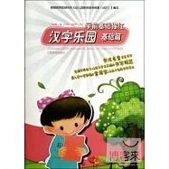 學前基礎描紅：漢字樂園.基礎篇
