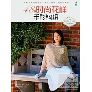 48款時尚花樣毛衫鉤織