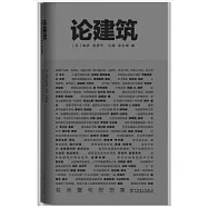 論建築(漢英對照)