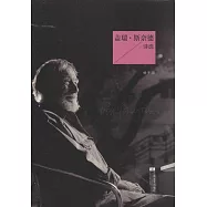 蓋瑞·斯奈德詩選