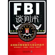 FBI談判術：美國聯邦警察教你無敵談判戰術