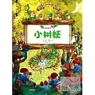 森林童話5：小樹妖