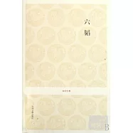 國學經典叢書：六韜