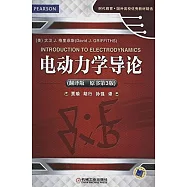 電動力學導論 翻譯版 原書第3版