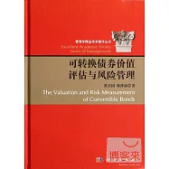 可轉換債券價值評估與風險管理