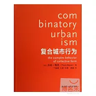 復合城市行為
