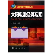 太陽電池及其應用