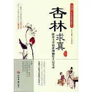 杏林求真：跟診王幸福老師嫡傳手記實錄