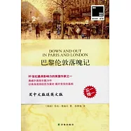 巴黎倫敦落魄記(全2冊)
