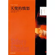 謝爾頓作品：天使的憤怒