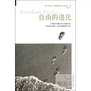 自由的進化