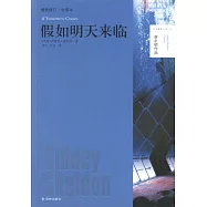 謝爾頓作品：假如明天來臨(最新修訂·全譯本)