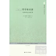 哲學俱樂部：美國觀念的故事