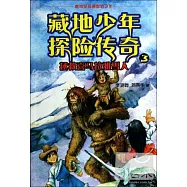 藏地少年探險傳奇3-拯救喜馬拉雅雪人