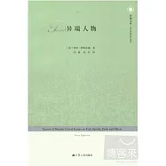 異端人物
