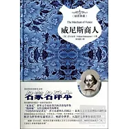 威尼斯商人(插圖典藏)