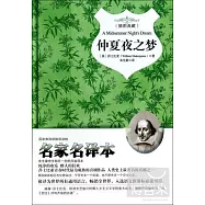 仲夏夜之夢(插圖典藏)
