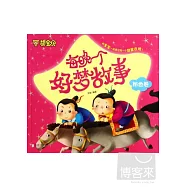 萌寶貝：每晚一個好夢故事 粉色卷