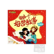 萌寶貝：每晚一個好夢故事 紅色卷