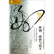 性別、政治與民主：近代中國的婦女參政