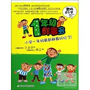 君偉上小學：1年級鮮事多