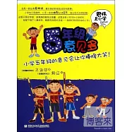 君偉上小學：5年級意見多