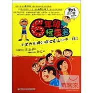 君偉上小學：6年級怪事多