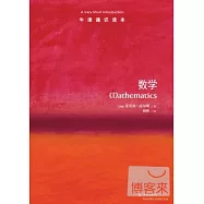 牛津通識讀本：數學