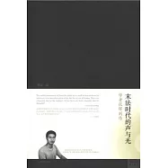 末法時代的聲與光：學者張暉別傳