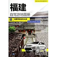 福建自駕游地圖冊