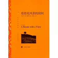 看得見風景的房間