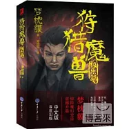 狩獵魔獸·極樂篇
