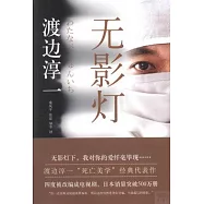 無影燈