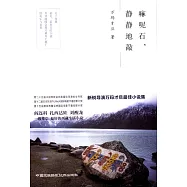 嘛呢石，靜靜地敲