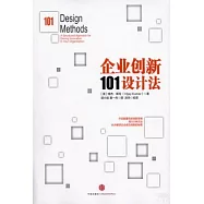 企業創新101設計法