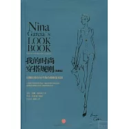 我的時尚穿搭規則 典藏版