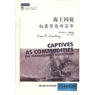 海上囚徒：奴隸貿易四百年