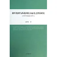 湘軍集團與西北回民大起義之善後研究：以甘寧青地區為中心