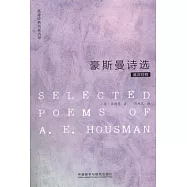 英詩經典名家名譯.豪斯曼詩選 英漢對照