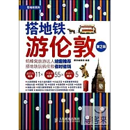 搭地鐵游倫敦(第2版)