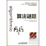 算法謎題